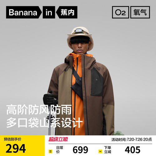 蕉内氧气503Proof男女同款冲锋衣外套防风防雨水户外夹克登山服