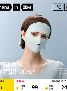 蕉内凉皮502UV女士防晒润护全脸防护面罩户外骑行脸基尼防晒口罩