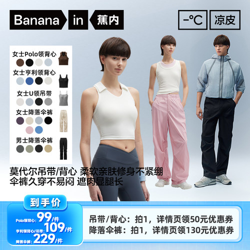 【李佳琦直播间】蕉内凉皮5系女士莫代尔吊带背心/男女士机能伞裤