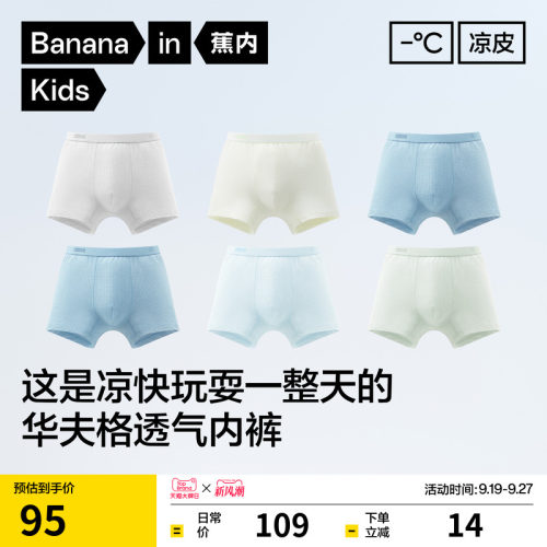 蕉内小凉皮501Cool儿童内裤