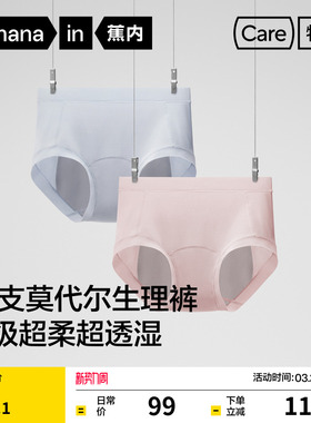2件|蕉内509A女士内裤莫代尔加宽无痕透气月经期安全裤生理裤女
