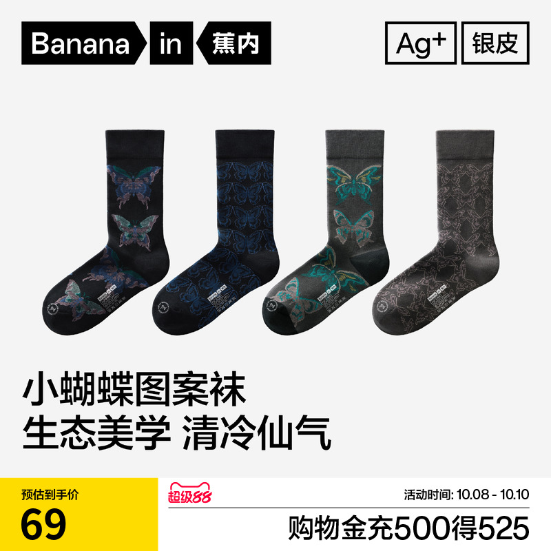 蕉内银皮520Color女士袜子