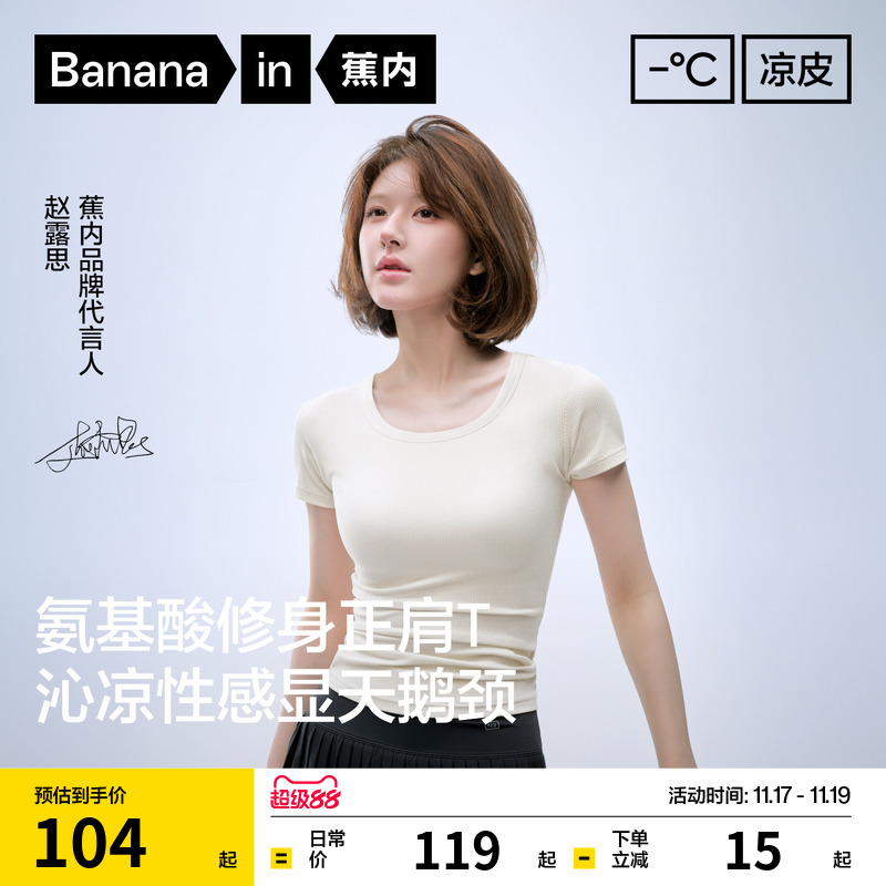 蕉内凉皮501Cool女士U领T恤