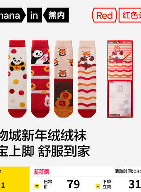 蕉内红色计划520Color绒绒女士睡眠袜可爱熊猫保暖地板袜袜子百搭