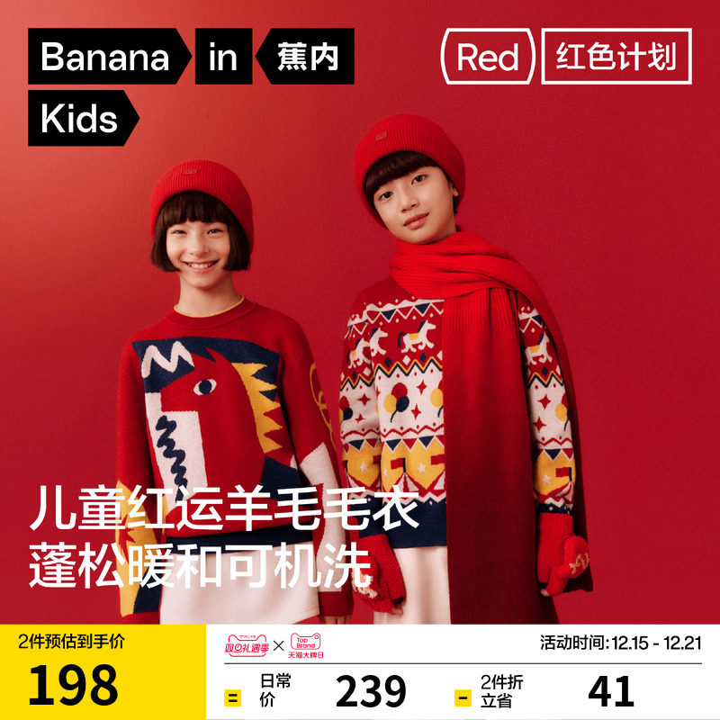蕉内520Color男女童冬季过年衣服保暖费尔岛提花儿童红色圣诞毛衣