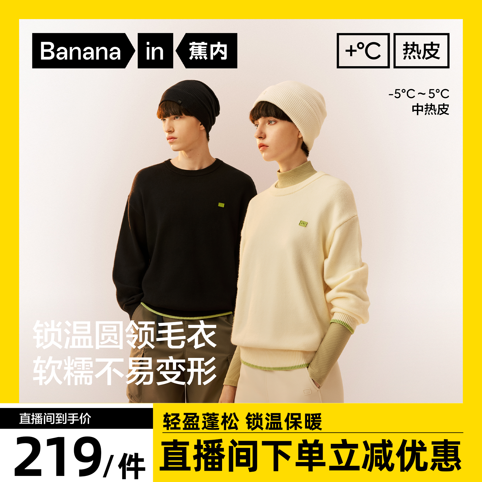 【达人专享】蕉内热皮302++男女同款锁温圆领套头毛衣柔软上衣