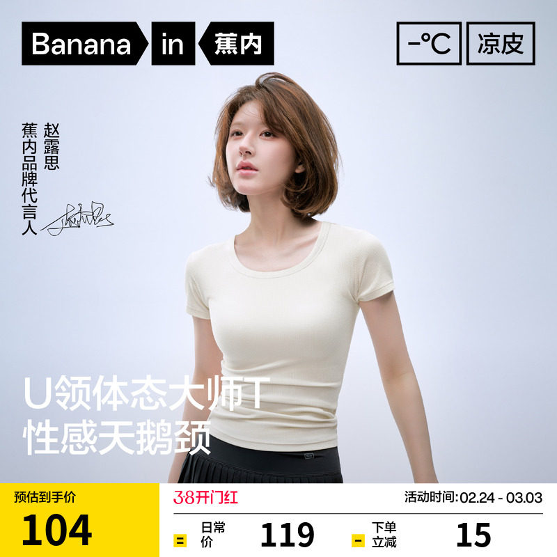 【赵露思同款】蕉内凉皮501Cool短袖u领t恤女内搭打底衫上衣新款