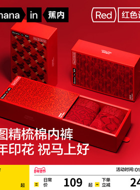 礼盒|蕉内红色计划501C男士内裤红袜子情侣纯棉透气裆本命年结婚