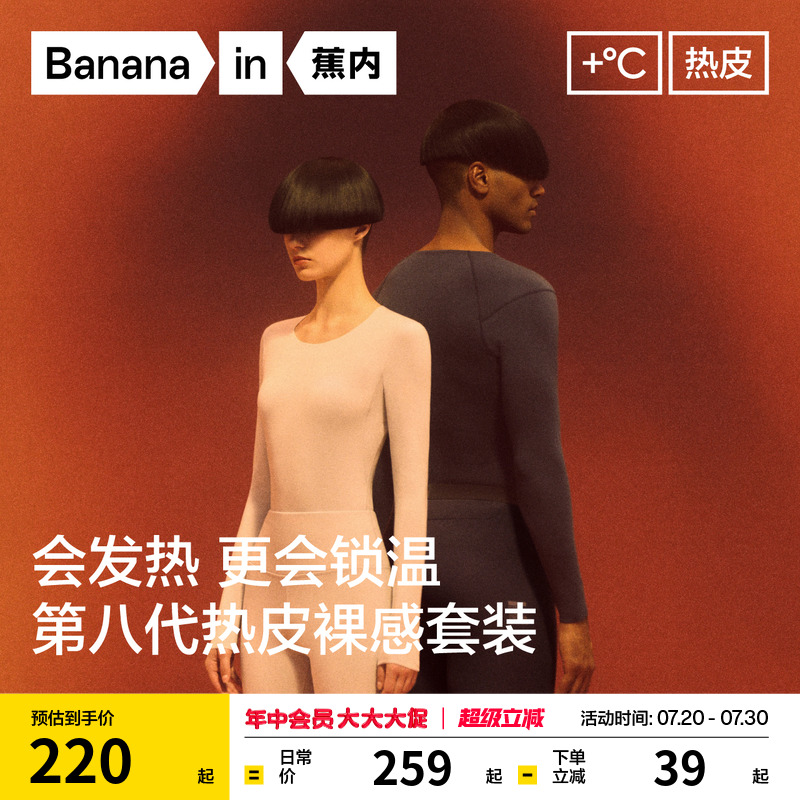 蕉内热皮5系男女士保暖套装肌底衣发热打底衫加厚秋衣秋裤棉毛衫