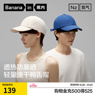 蕉内氮气301Dry男款 棒球鸭舌帽防晒帽速干透气遮阳帽运动帽子 女款