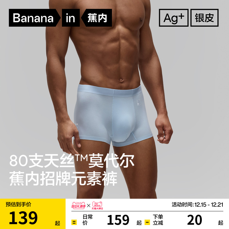 蕉内500E男士内裤透气无痕平角