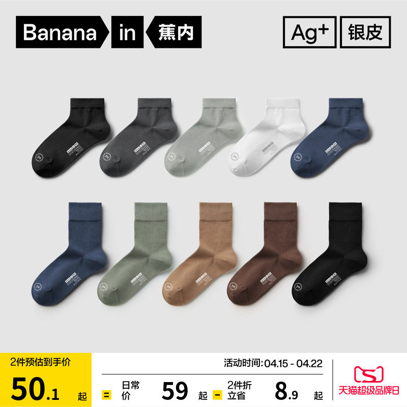 10A抗菌|蕉内银皮301S袜子男中筒袜吸汗防臭运动短袜春夏船袜棉袜
