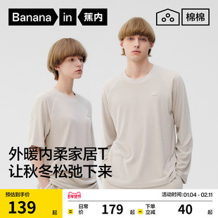 蕉内棉棉701Home男女士同款睡衣上装毛圈圆领短袖长袖T恤家居服