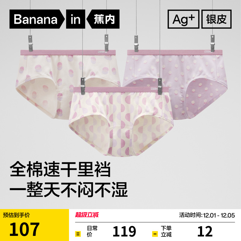 蕉内银皮501C女士印花抗菌内裤