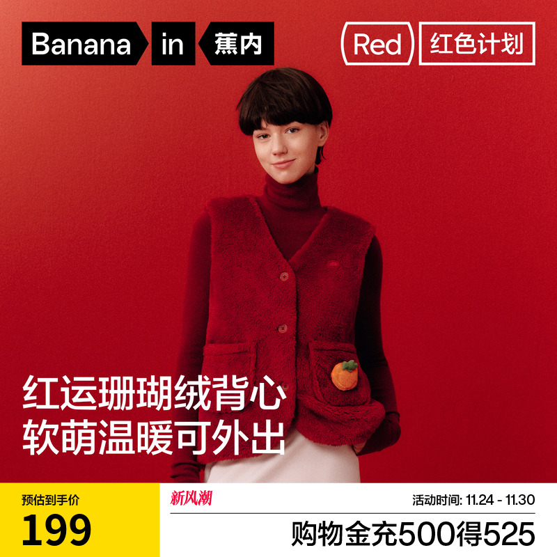 蕉内红色计划520H女士居家背心