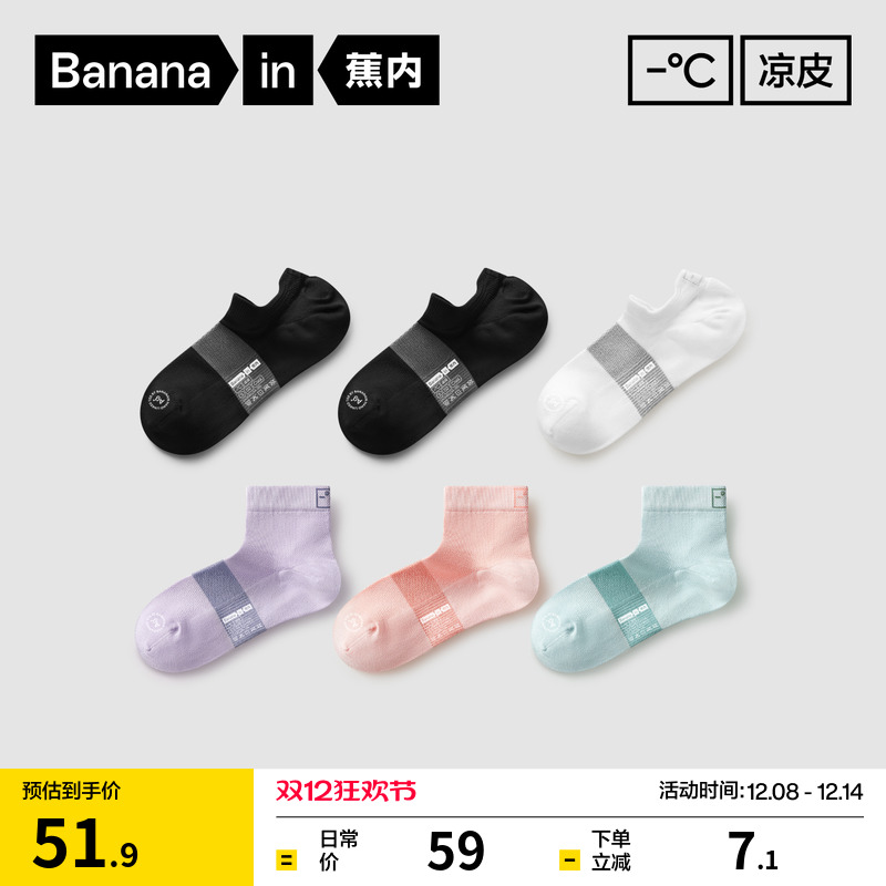 蕉内凉皮502Cool短袜女冰丝袜