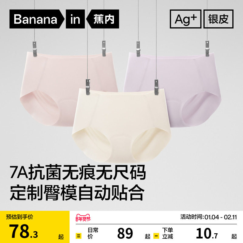 3件|蕉内银皮300Pro女士内裤瑜伽无痕隐形纯棉透气裆三角裤短裤女,女士内衣/男士内衣/家居服,女三角裤,淘宝优惠券,粉丝福利购,淘宝优惠卷