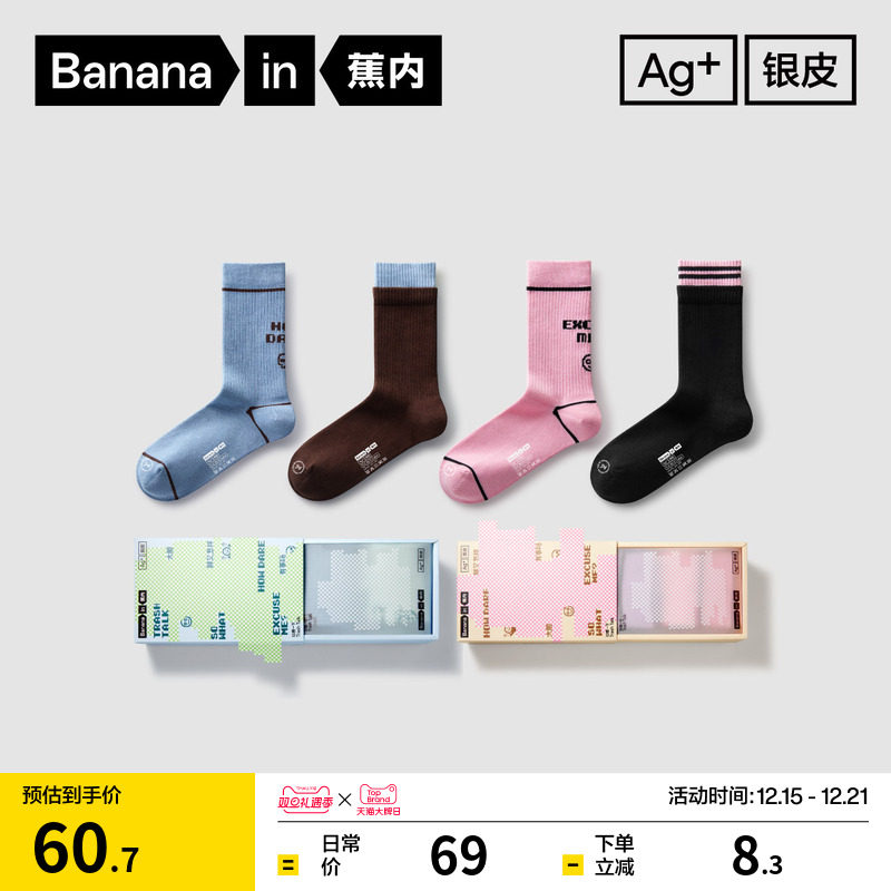 蕉内银皮520Color情侣图案袜