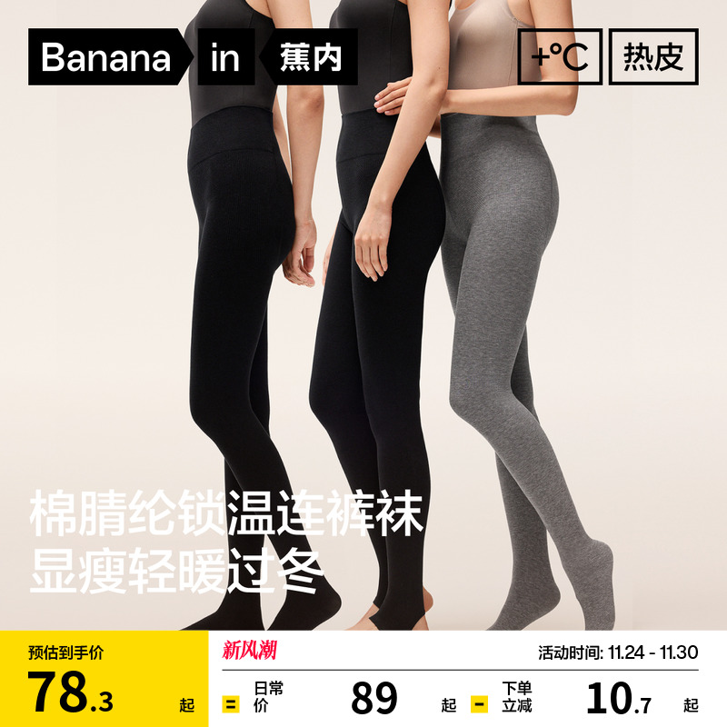 蕉内热皮302++连裤袜女士