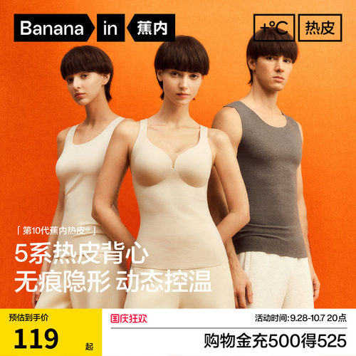 蕉内热皮5系抗菌保暖背心