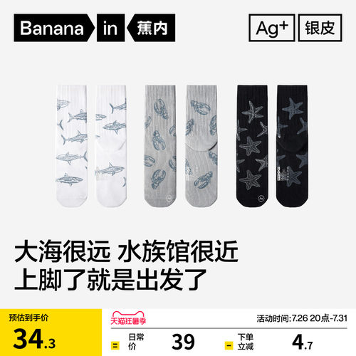 10A抗菌|蕉内银皮520Color男士中筒袜水族馆潮流吸汗透气防臭袜子