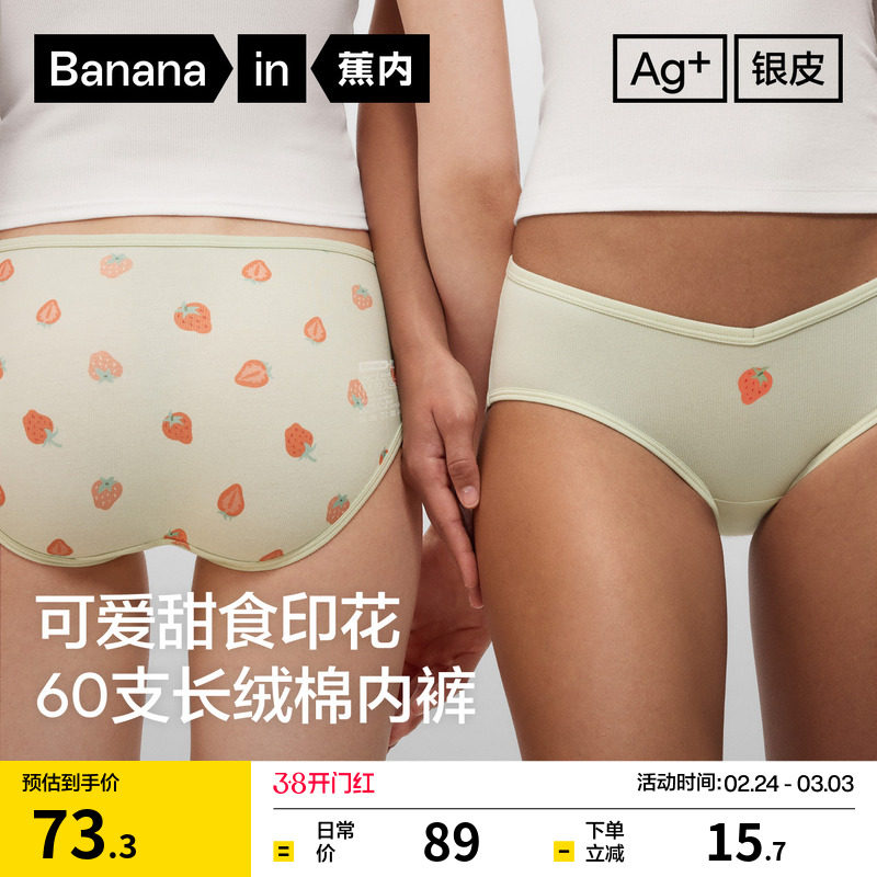 2件|蕉内520C女士内裤可爱印花少女低腰性感纯棉透气裆超级市场