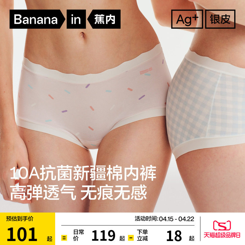 3件|蕉内银皮510S女士内裤收腹纯棉无痕透气裆高级短裤三角裤新款