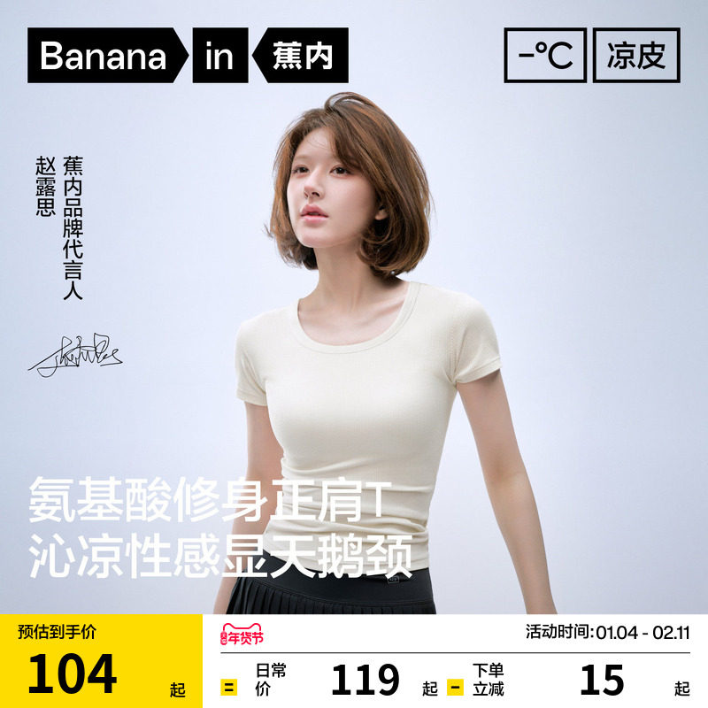 【赵露思同款】蕉内凉皮501Cool女U领修身上衣正肩打底衫短袖t恤,女装/女士精品,T恤,淘宝优惠券,粉丝福利购,淘宝优惠卷