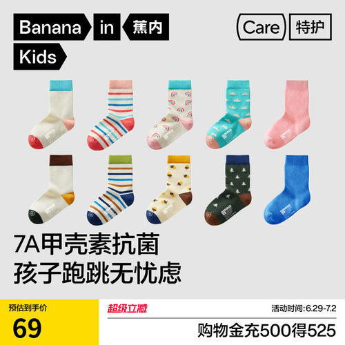 蕉内百搭抗菌儿童中筒袜
