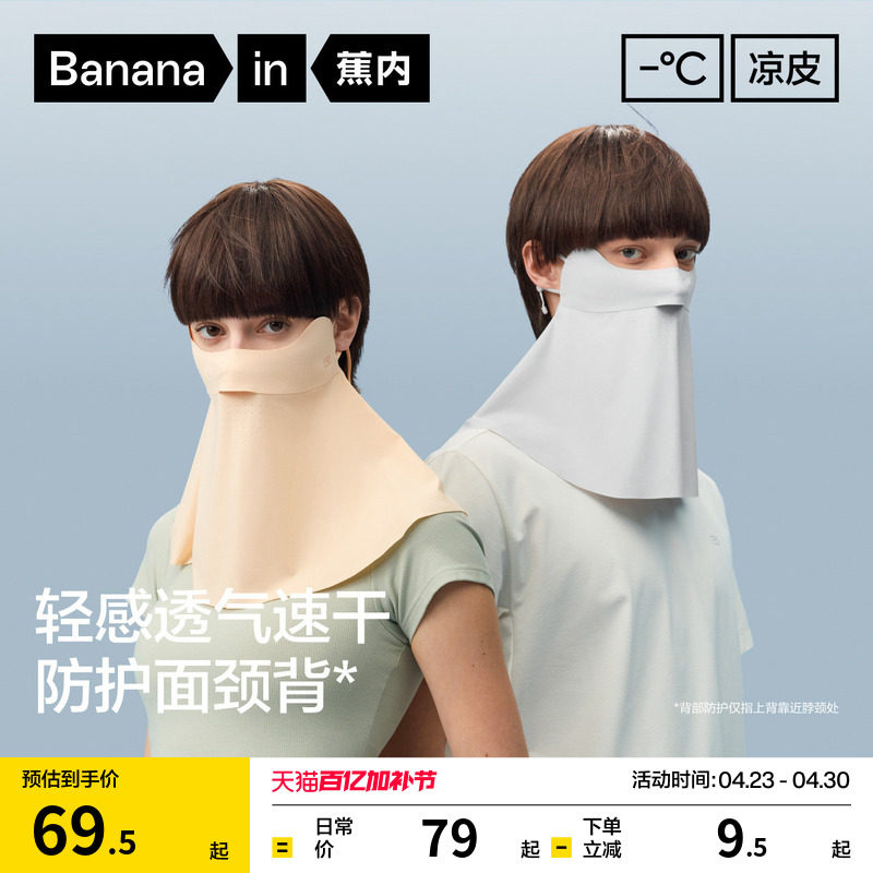 蕉内凉皮303UVAir男女同款防晒透气护颈面罩新款户外骑行防晒口罩