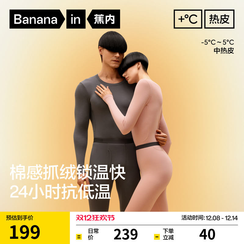 蕉内热皮302++保暖套装