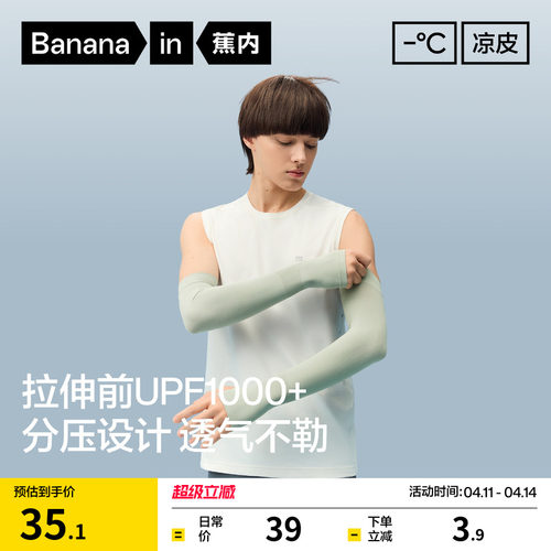 蕉内凉皮3系男女同款防晒冰袖