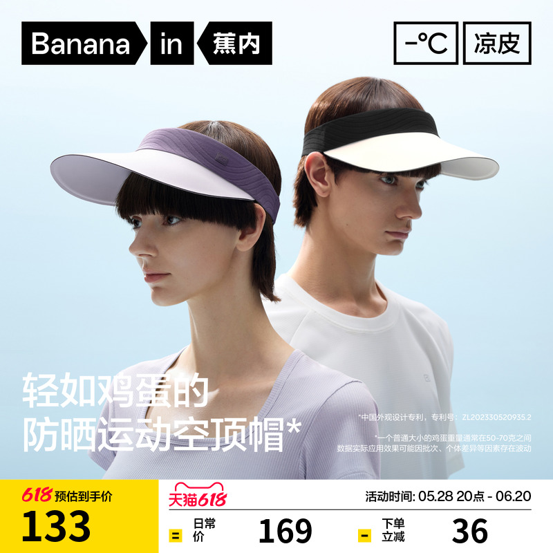 蕉内凉皮501UV Air男女同款运动空顶帽遮阳户外跑步骑行防晒帽子