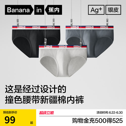 蕉内301S纯棉裆男士三角裤防夹臀
