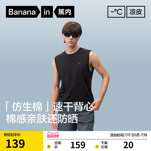 蕉内凉皮502Cool男士速干透气圆领机能背心t恤凉感运动排汗上衣