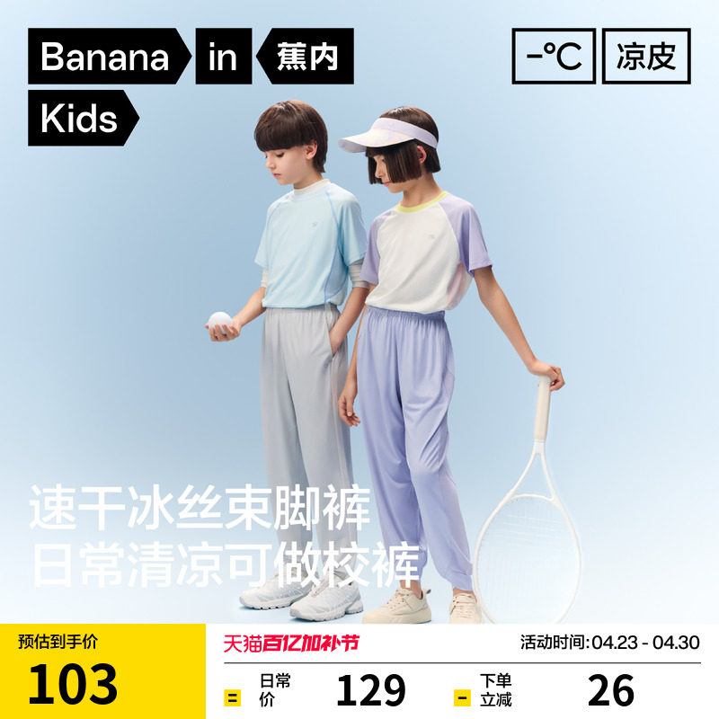 蕉内凉皮302Cool儿童防晒运动裤速干长裤冰丝男童防蚊裤女童裤子