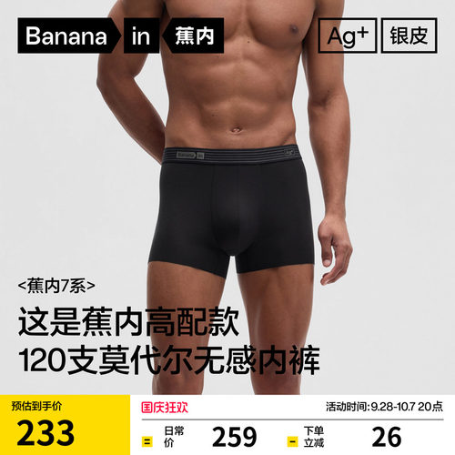 蕉内708A男内裤抗菌120支莫代尔