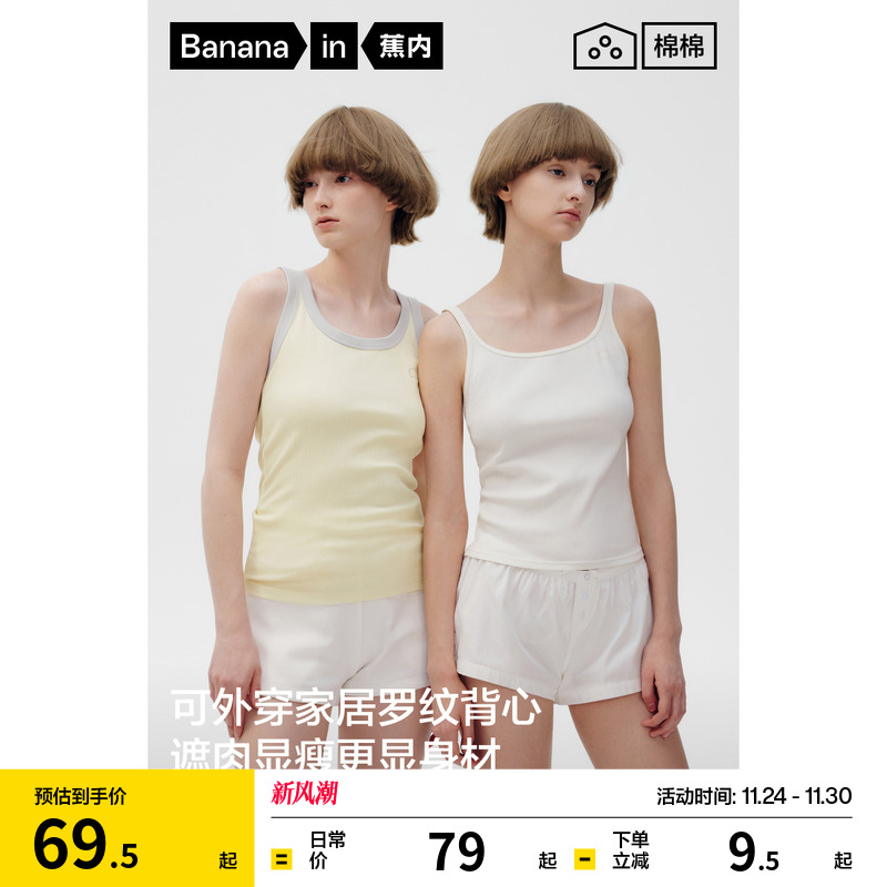 蕉内棉棉311Home女士背心吊带带杯带胸垫睡衣春夏款内搭打底衫