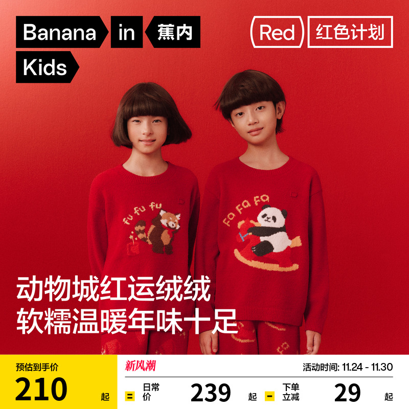 蕉内红色计划520Home儿童家居服