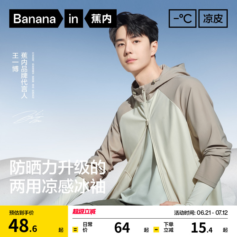 蕉內涼皮502UV冰袖男女士防紫外