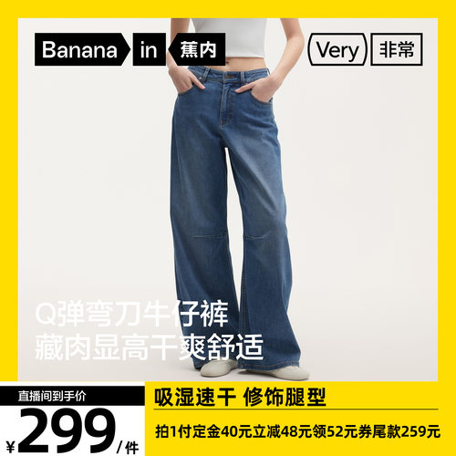 蕉内505Regular弯刀牛仔裤