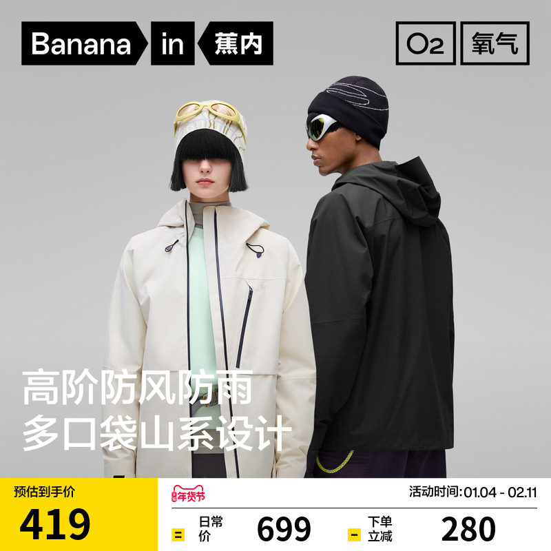 明星同款蕉内氧气503Proof男女同款单壳冲锋衣防风防水外套登山服,户外/登山/野营/旅行用品,冲锋衣,淘宝优惠券,粉丝福利购,淘宝优惠卷