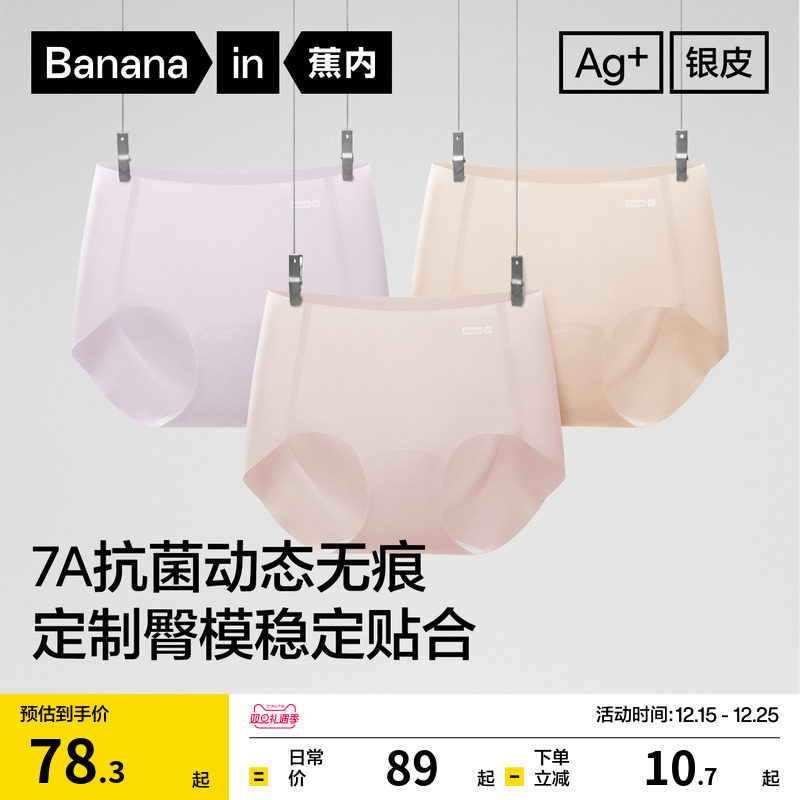 3件|蕉内银皮308Pro女士内裤无痕隐形不夹臀纯棉透气裆三角裤红色