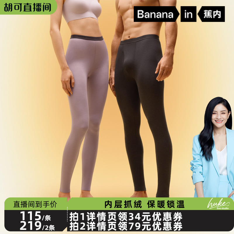 蕉内热皮302++秋裤保暖裤男女士