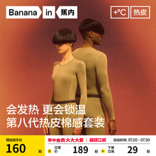 蕉内热皮3系男女士保暖套装发热内衣线裤加厚秋衣秋裤冬季棉毛衫