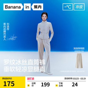 直筒休闲裤 防晒冰丝裤 蕉内凉皮301Cool女裤 夏新款 刘浩存同款