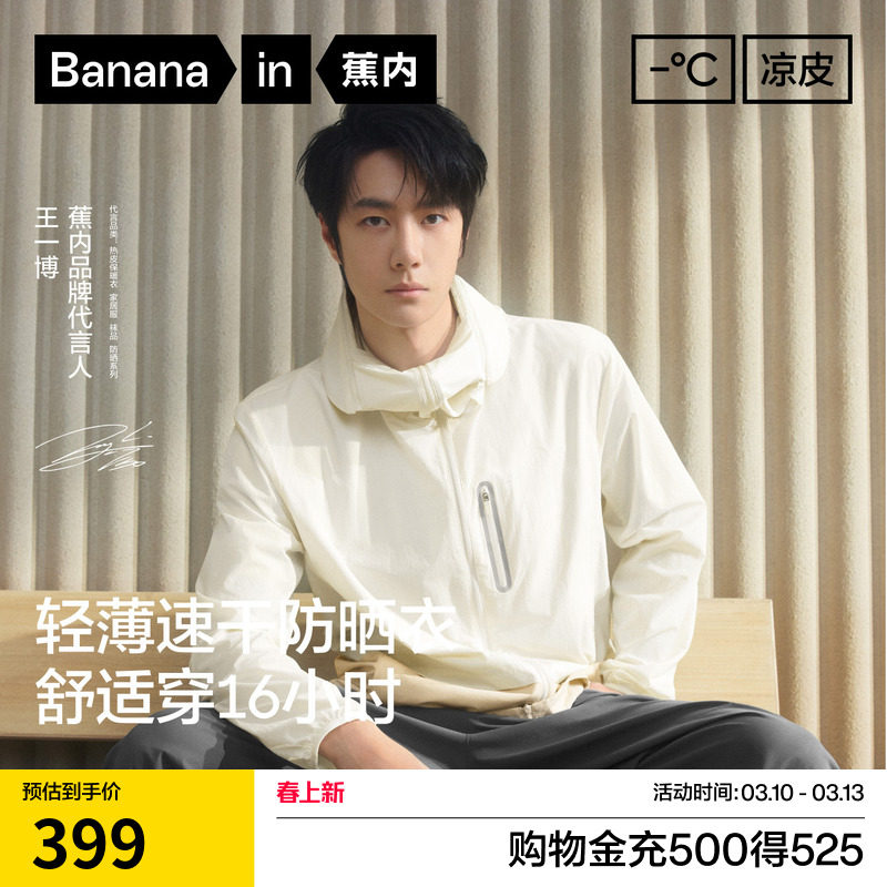 蕉内凉皮502UV Pro男女同款硬核速干透气凉感防晒衣户外防晒服