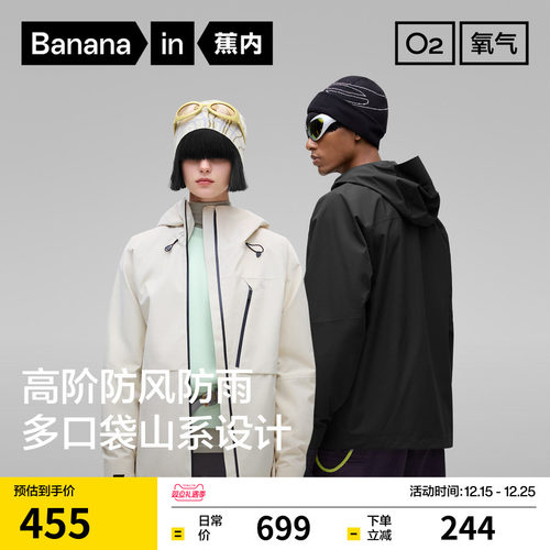 蕉内503Proof氧气冲锋衣