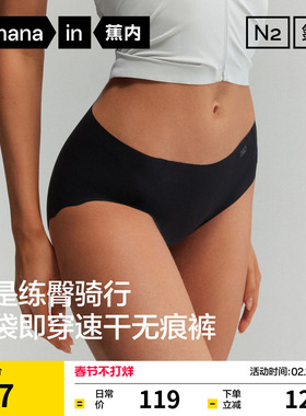 3件|蕉内氮气508DA女士内裤运动无痕吸汗速干透气免洗独立装新款