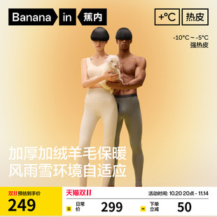 无痕发热秋冬加绒加厚棉裤 含羊毛秋裤 男女士保暖裤 蕉内热皮703